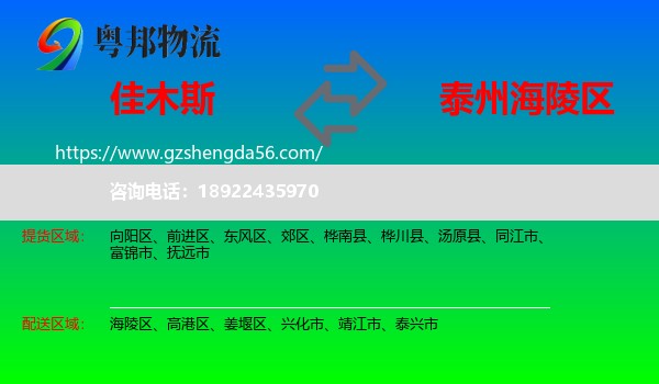 佳木斯到海陵区物流专线