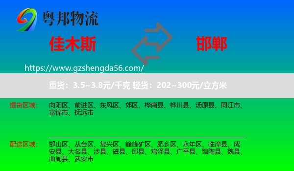 佳木斯到邯郸物流专线