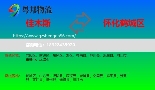 佳木斯到鹤城区物流专线