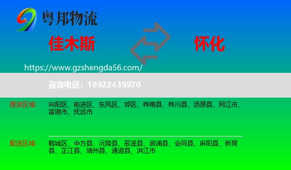 佳木斯到怀化物流专线