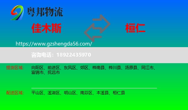 佳木斯到桓仁县物流专线