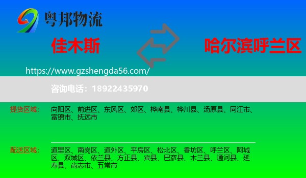 佳木斯到呼兰区物流专线