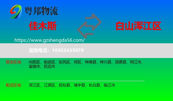 佳木斯到浑江区物流专线