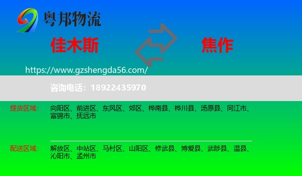 佳木斯到焦作物流专线