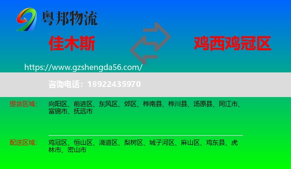 佳木斯到鸡冠区物流专线