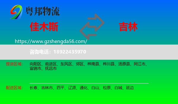 佳木斯到吉林物流专线