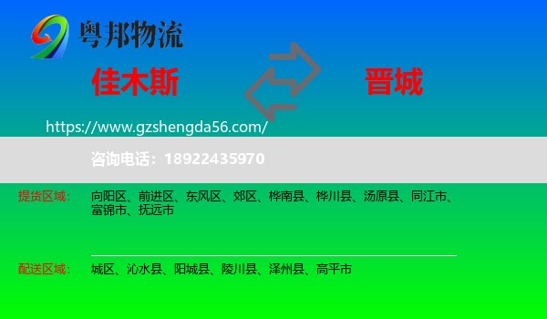 佳木斯到晋城物流专线