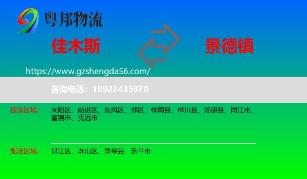 佳木斯到景德镇物流专线