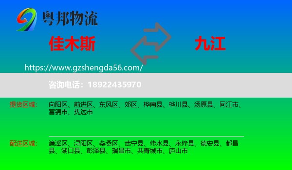 佳木斯到九江物流专线