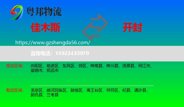 佳木斯到开封物流专线
