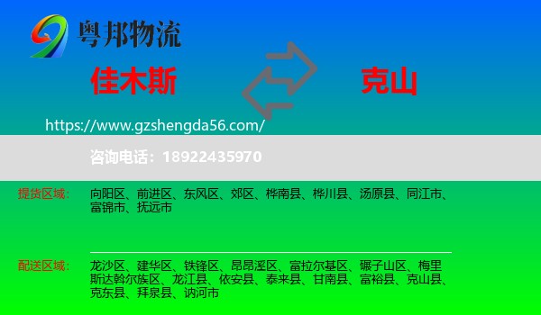 佳木斯到克山县物流专线