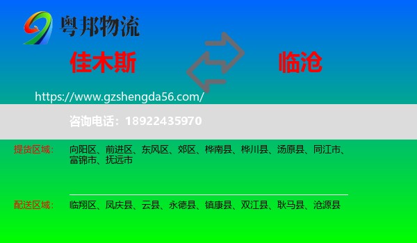 佳木斯到临沧物流专线