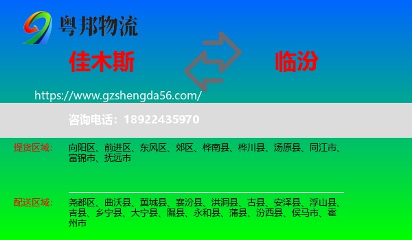 佳木斯到临汾物流专线