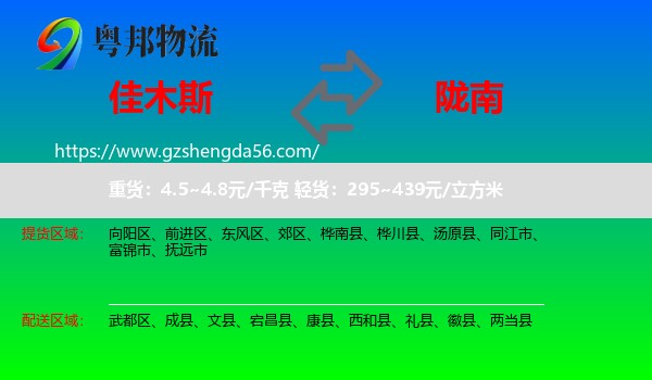 佳木斯到陇南物流专线