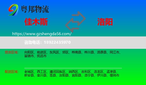 佳木斯到洛阳物流专线