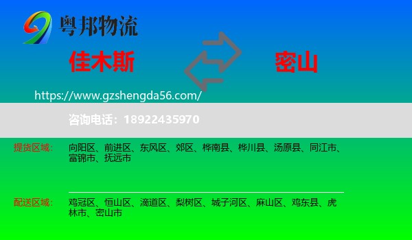 佳木斯到密山市物流专线
