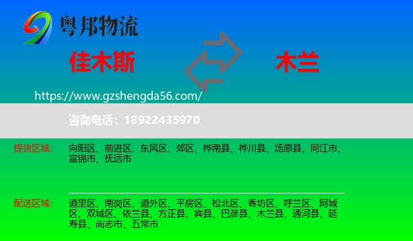 佳木斯到木兰县物流专线