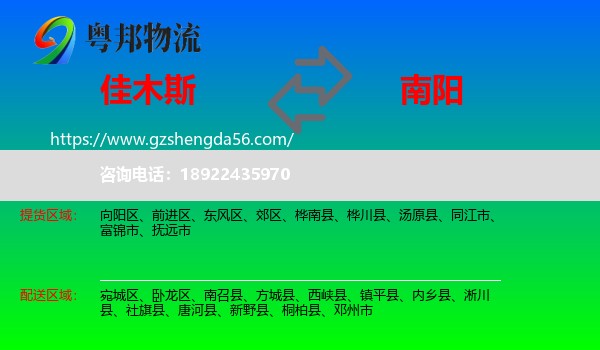 佳木斯到南阳物流专线