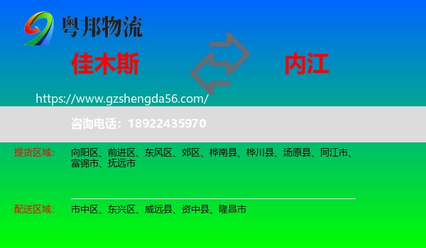 佳木斯到内江物流专线