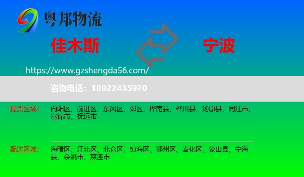 佳木斯到宁波物流专线