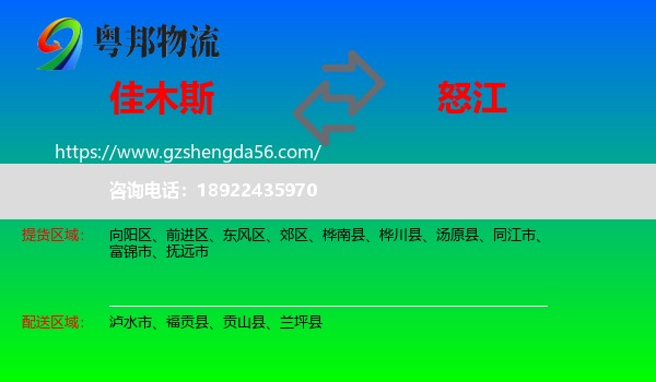 佳木斯到怒江物流专线
