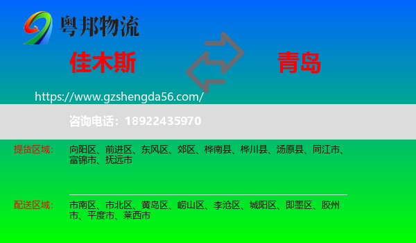 佳木斯到青岛物流专线