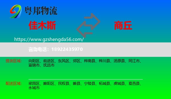佳木斯到商丘物流专线