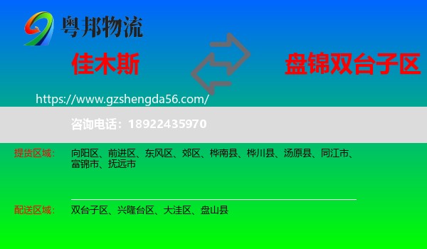 佳木斯到双台子区物流专线