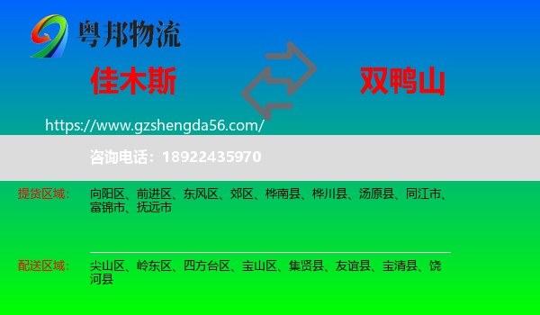 佳木斯到双鸭山物流专线