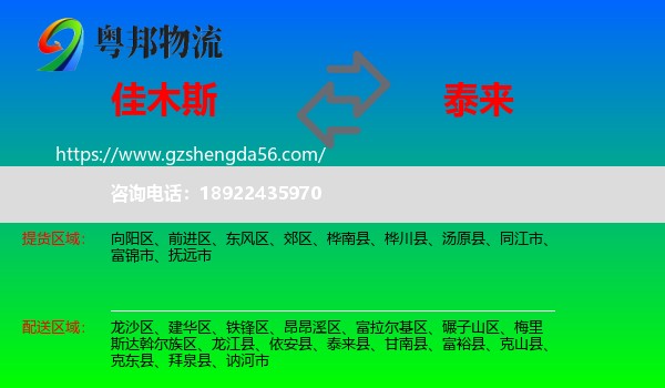 佳木斯到泰来县物流专线