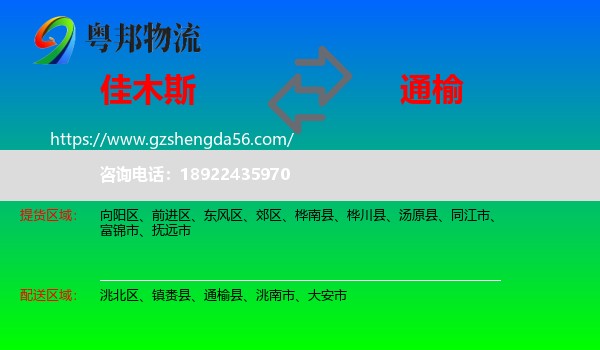佳木斯到通榆县物流专线