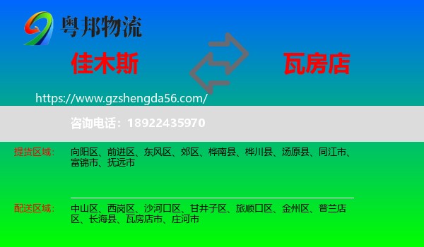 佳木斯到瓦房店市物流专线