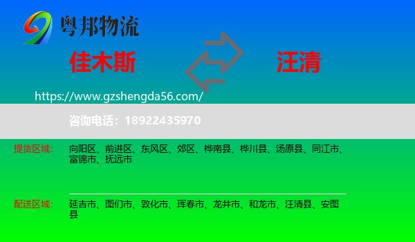 佳木斯到汪清县物流专线