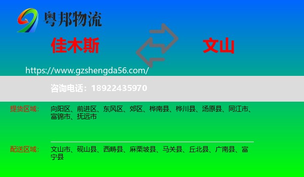 佳木斯到文山物流专线