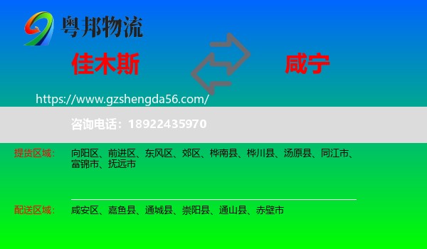 佳木斯到咸宁物流专线