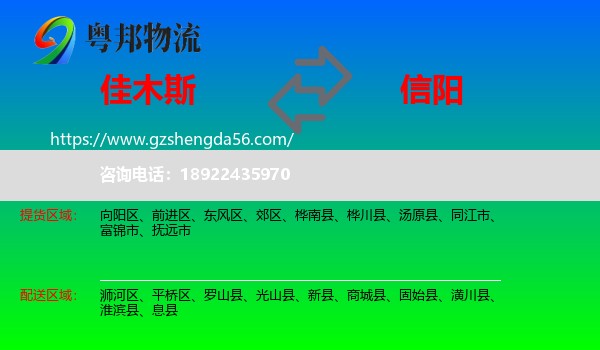 佳木斯到信阳物流专线