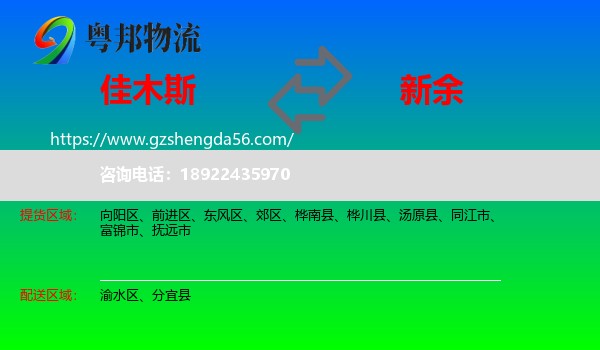 佳木斯到新余物流专线