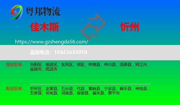 佳木斯到忻州物流专线