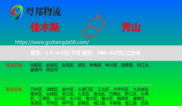 佳木斯到秀山县物流专线