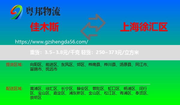 佳木斯到徐汇区物流专线
