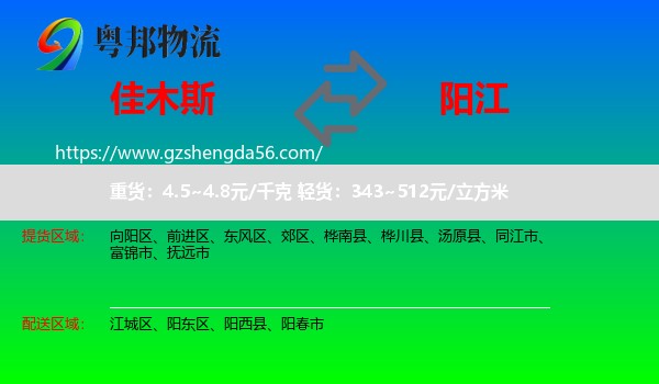 佳木斯到阳江物流专线