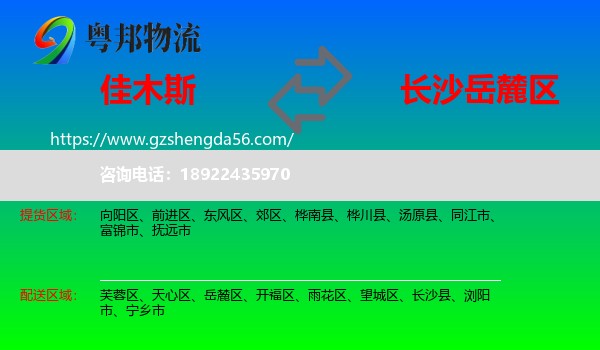 佳木斯到岳麓区物流专线