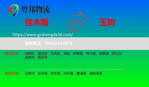 佳木斯到玉树物流专线