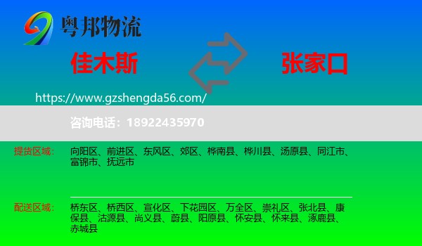 佳木斯到张家口物流专线