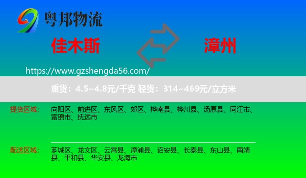 佳木斯到漳州物流专线