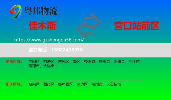 佳木斯到站前区物流专线
