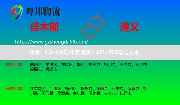 佳木斯到遵义物流专线
