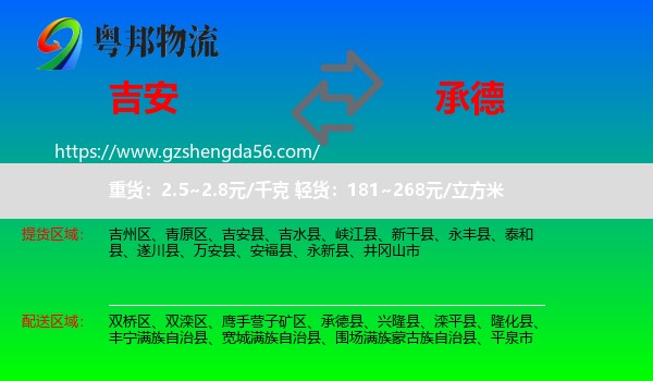 吉安到承德物流