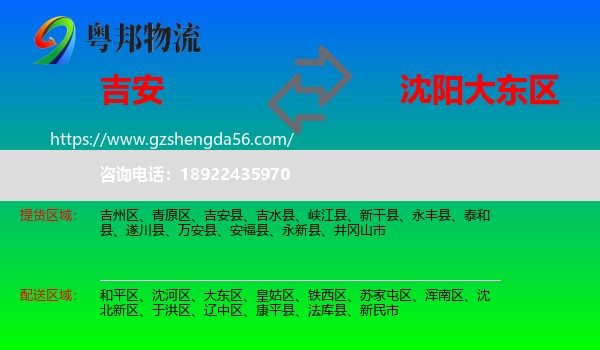 吉安到大东区物流专线