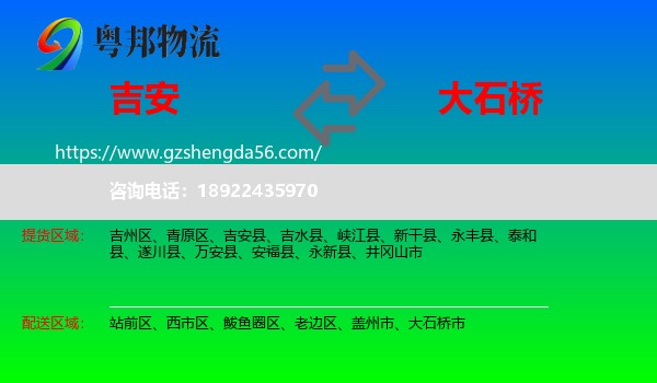 吉安到大石桥市物流专线